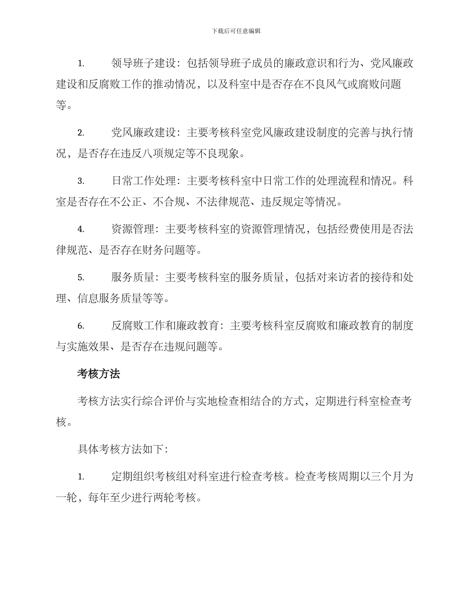 廉洁科室考核方案_第2页