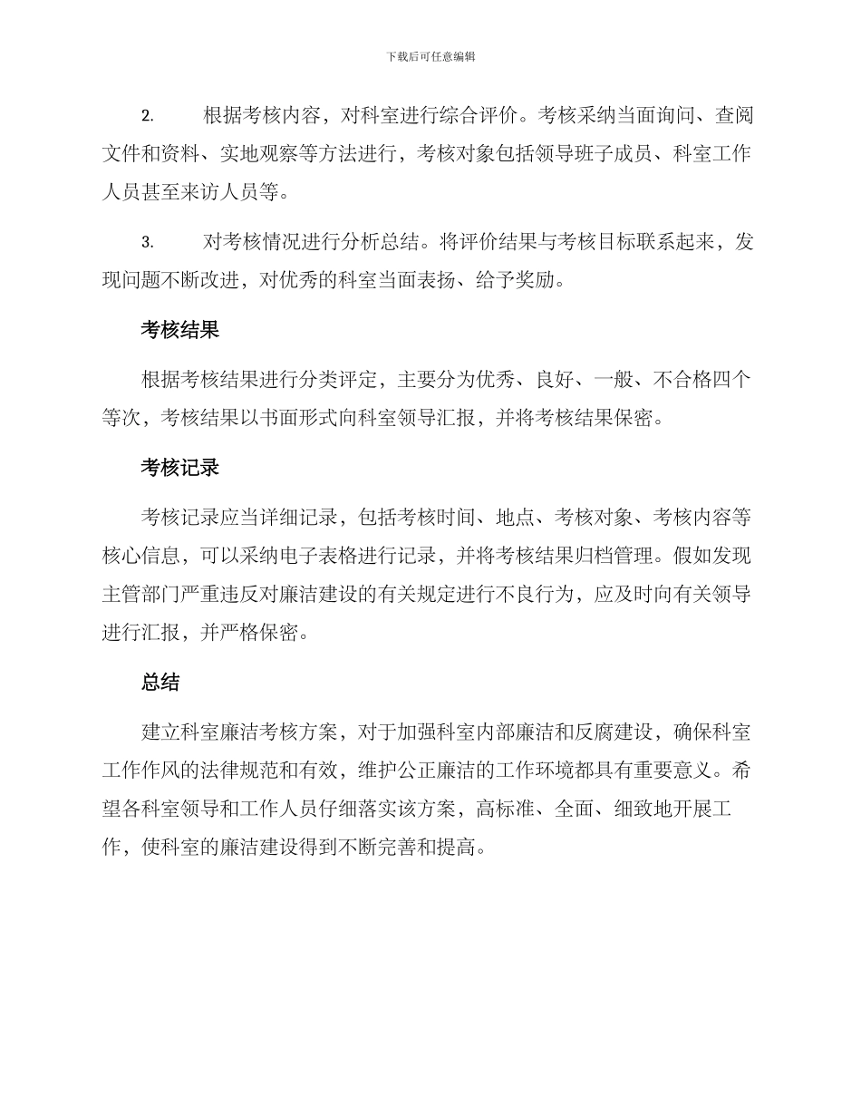 廉洁科室考核方案_第3页