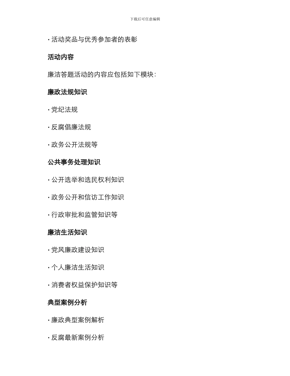 廉洁答题策划方案_第2页