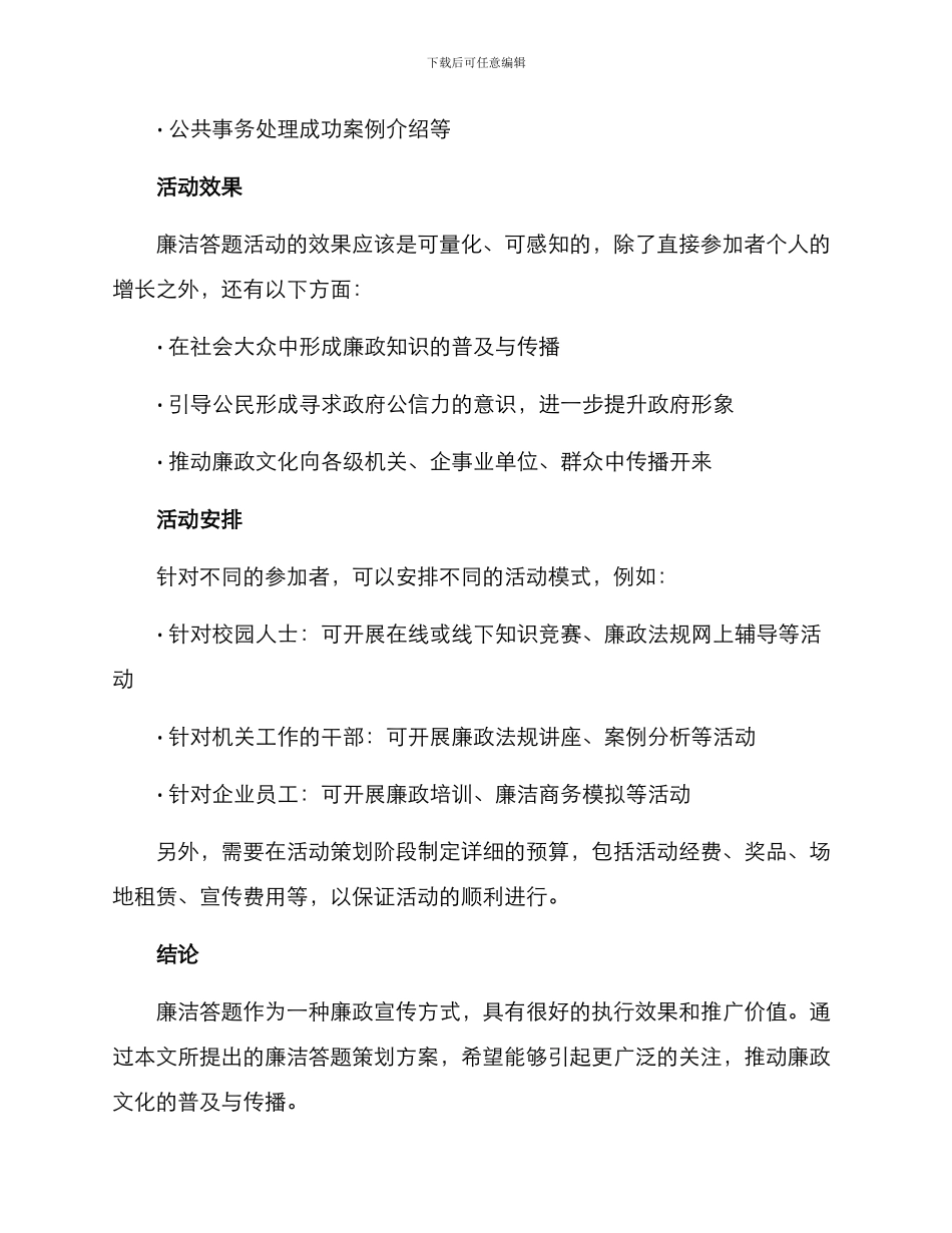 廉洁答题策划方案_第3页