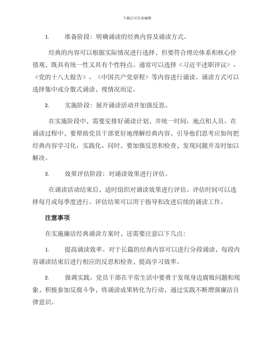 廉洁经典诵读方案_第2页