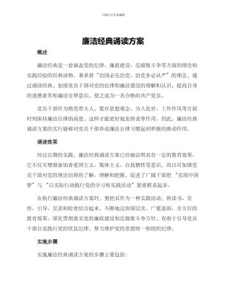 廉洁经典诵读方案