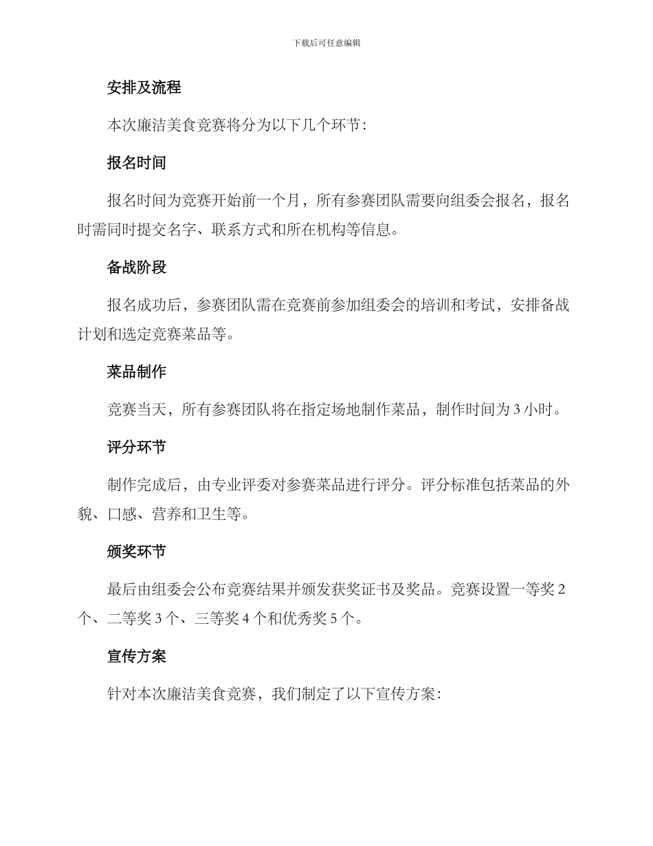 廉洁美食比赛方案_第2页