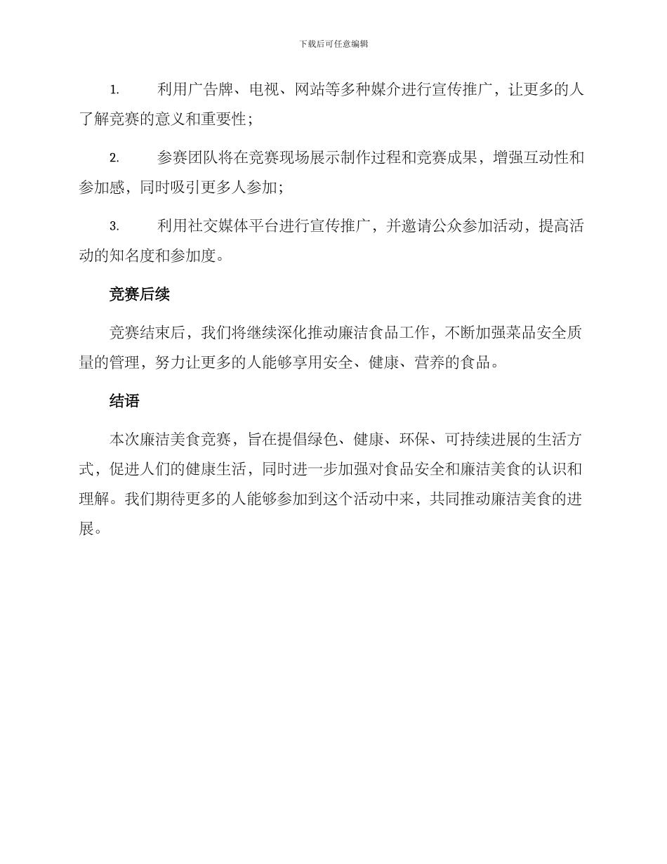 廉洁美食比赛方案_第3页