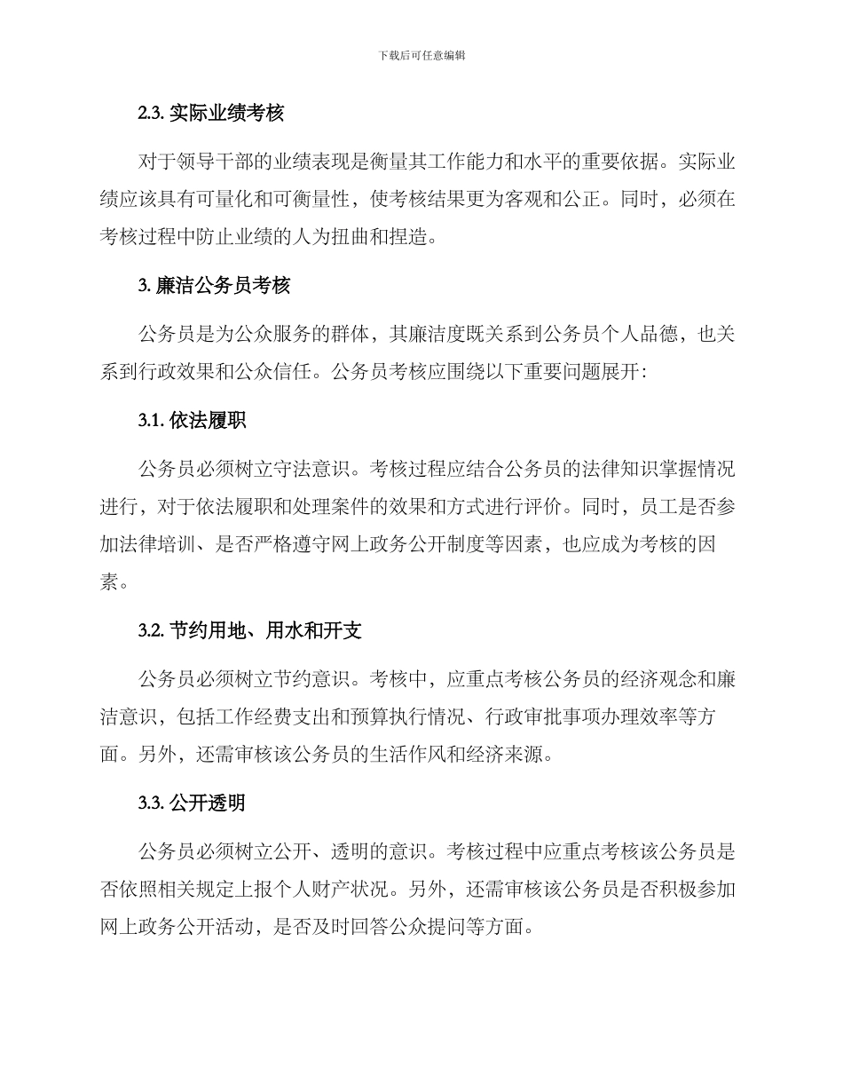 廉洁考核方案集_第2页