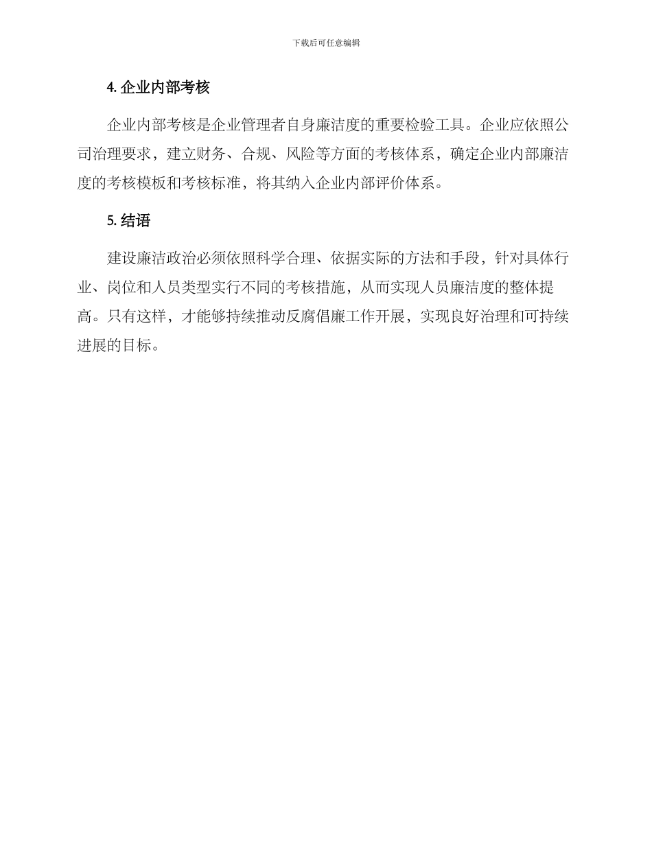 廉洁考核方案集_第3页