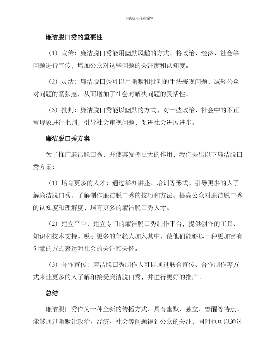 廉洁脱口秀方案_第2页