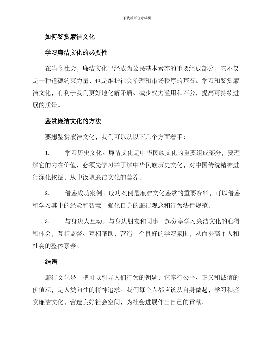 廉洁文化鉴赏方案_第2页