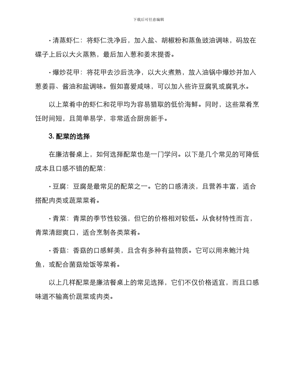 廉洁菜肴方案_第2页