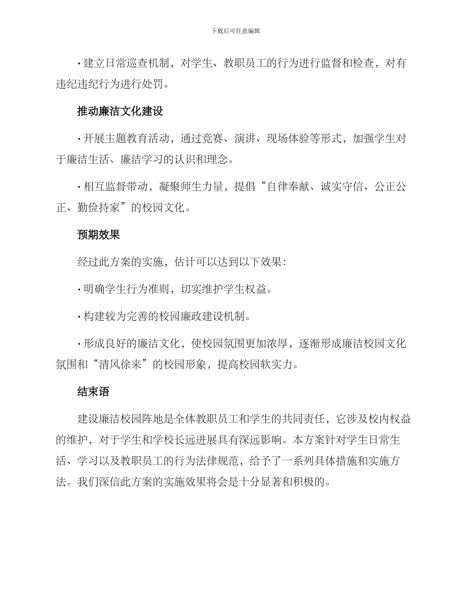 廉洁校园阵地建设方案_第2页