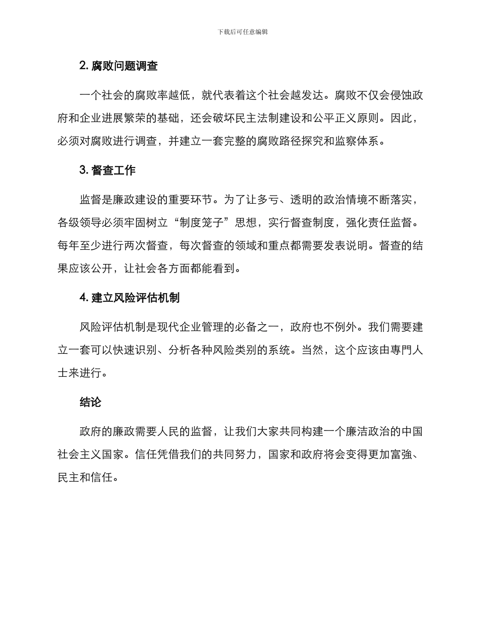 廉洁规划活动方案_第2页