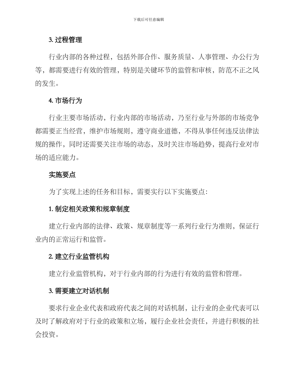 廉洁行业建设方案_第2页