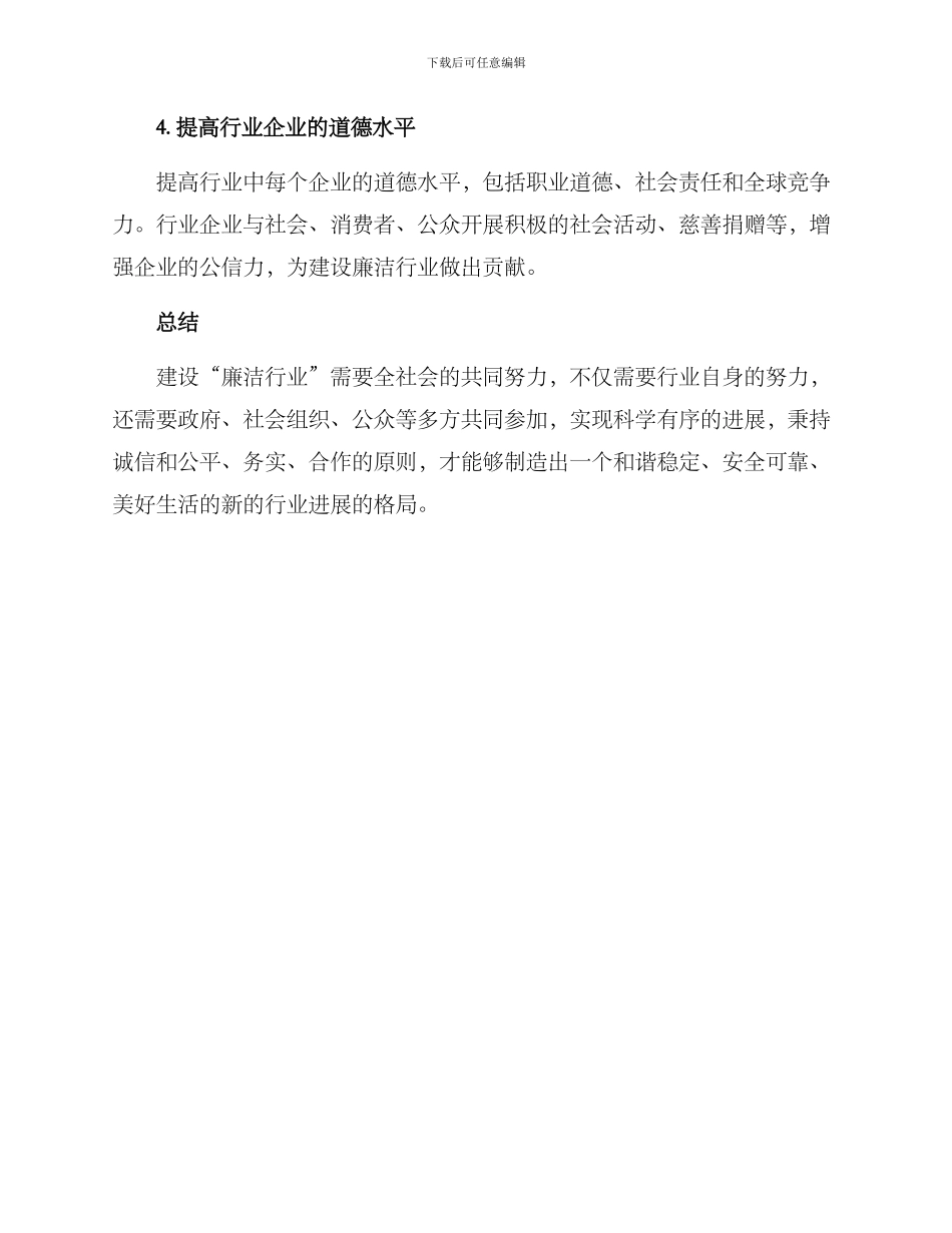 廉洁行业建设方案_第3页