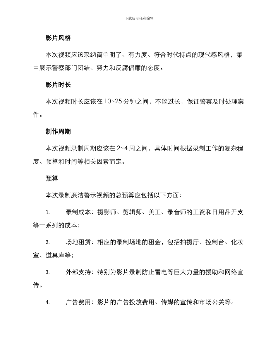 廉洁警示视频录制方案_第3页