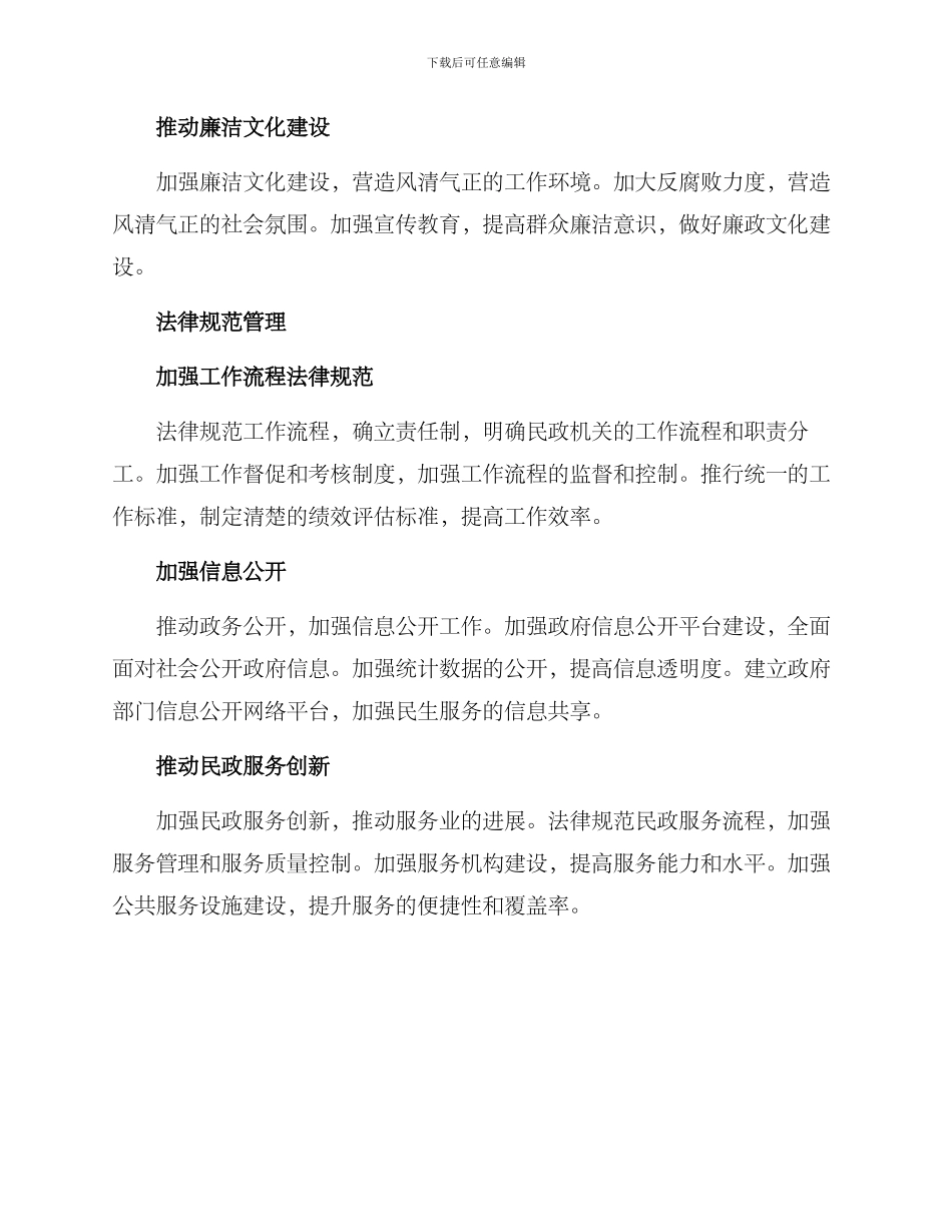 廉洁民政建设方案_第2页
