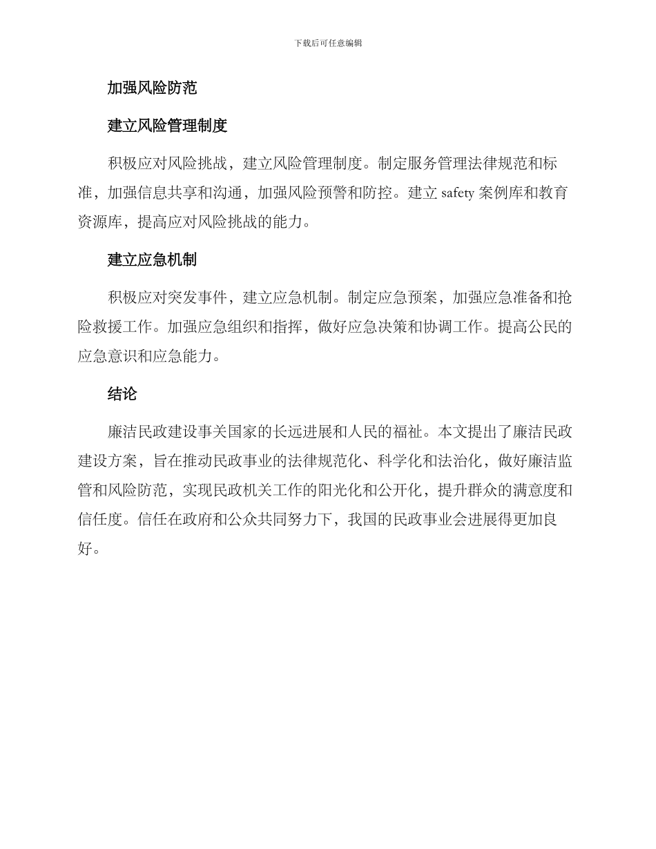 廉洁民政建设方案_第3页