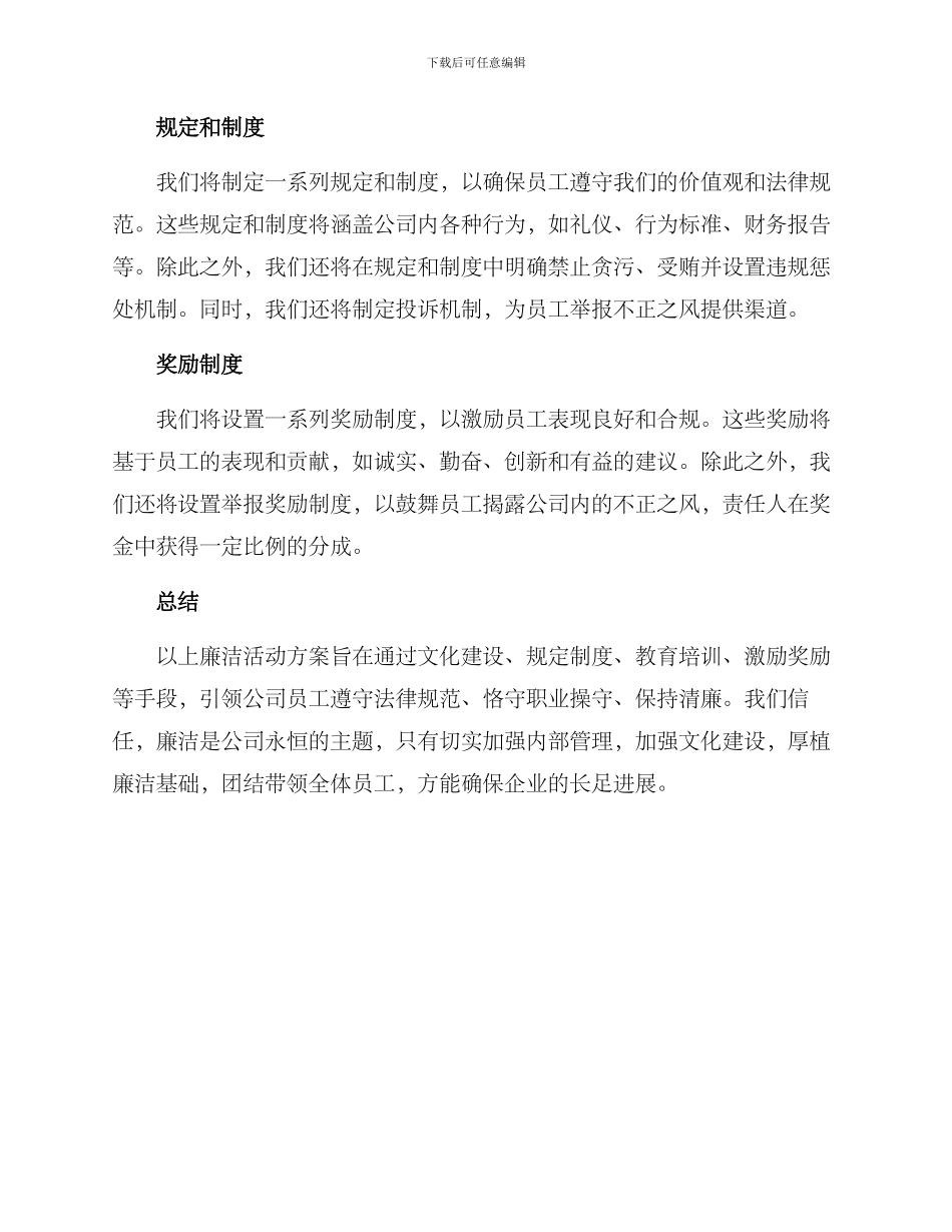 廉洁活动背景方案_第2页