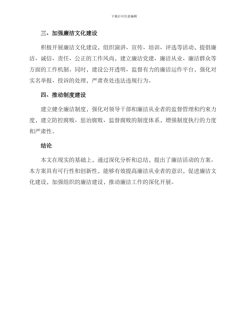 廉洁活动方案_第2页