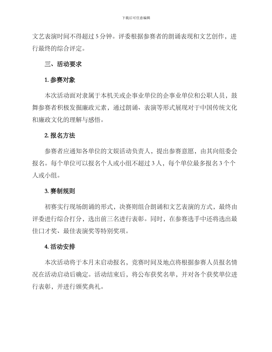 廉洁诗词大会方案_第2页