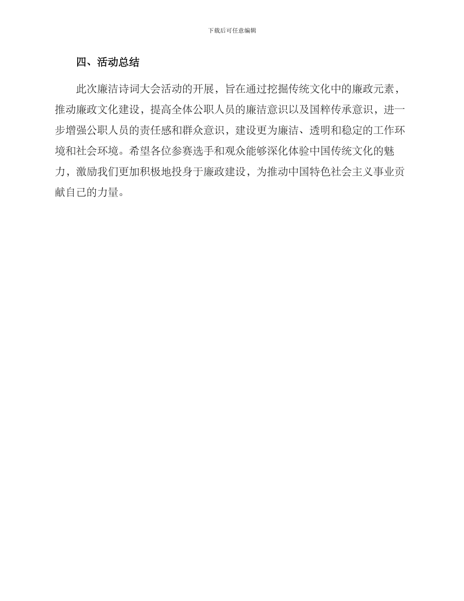 廉洁诗词大会方案_第3页