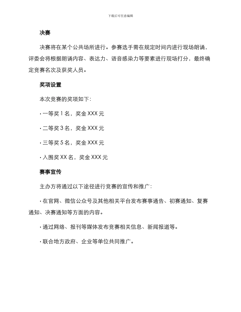 廉洁诗词竞赛方案_第2页