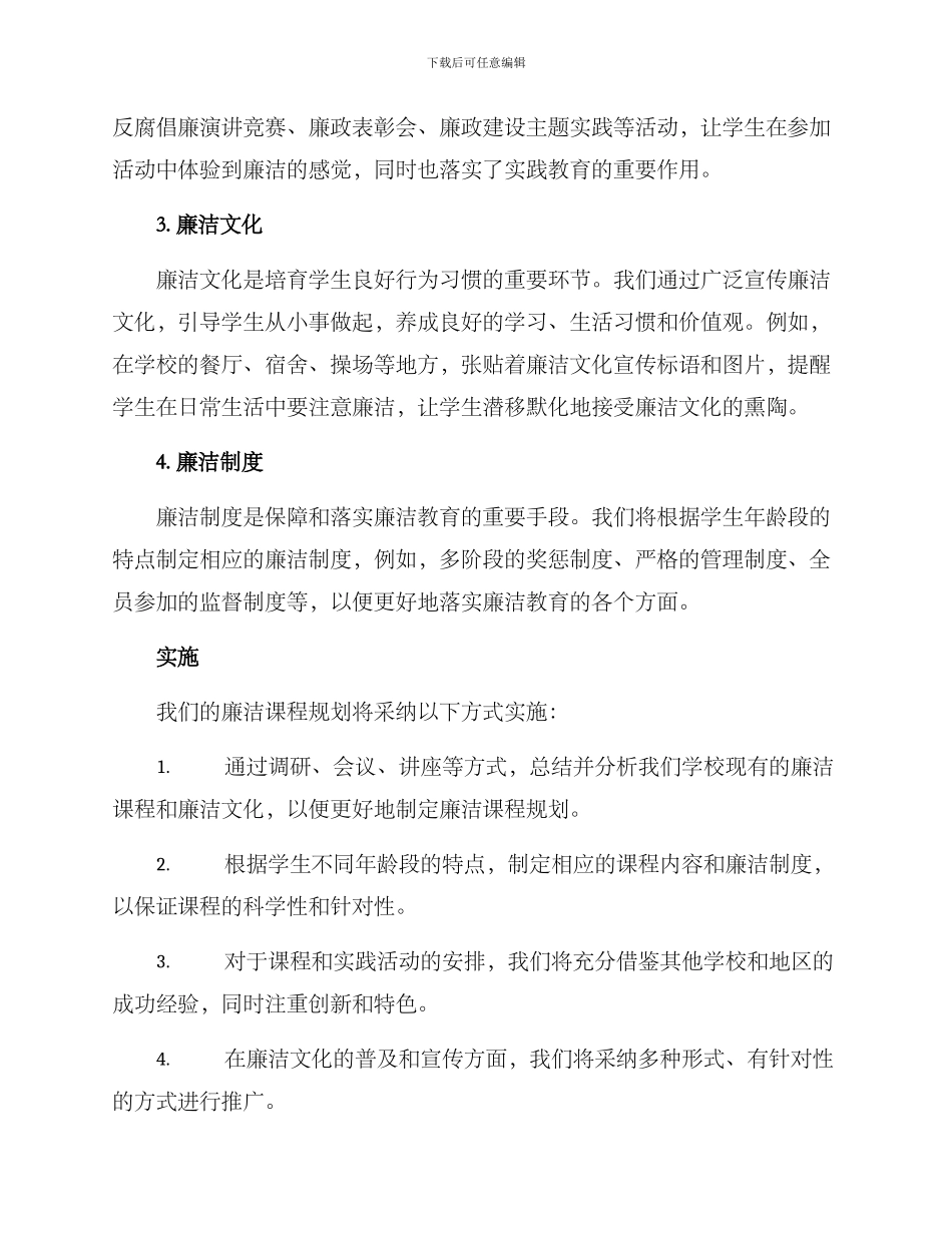 廉洁课程规划方案_第2页