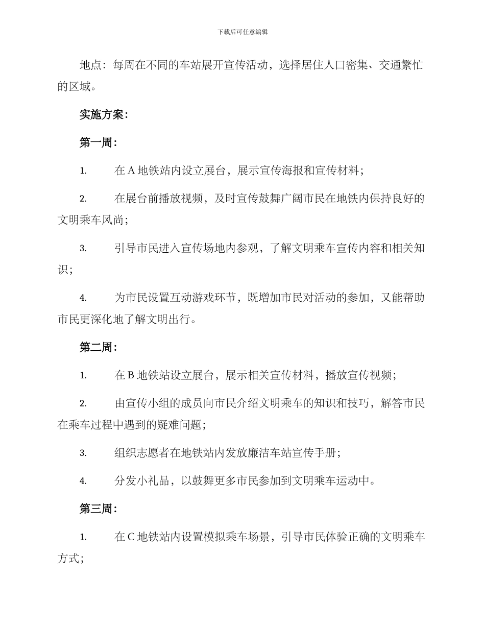 廉洁车站宣传活动方案_第3页