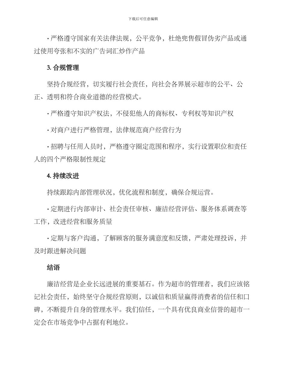 廉洁超市打造方案_第2页