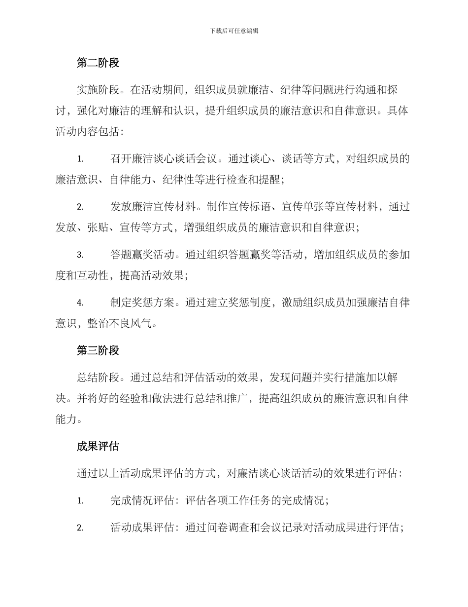 廉洁谈心谈话活动方案_第2页