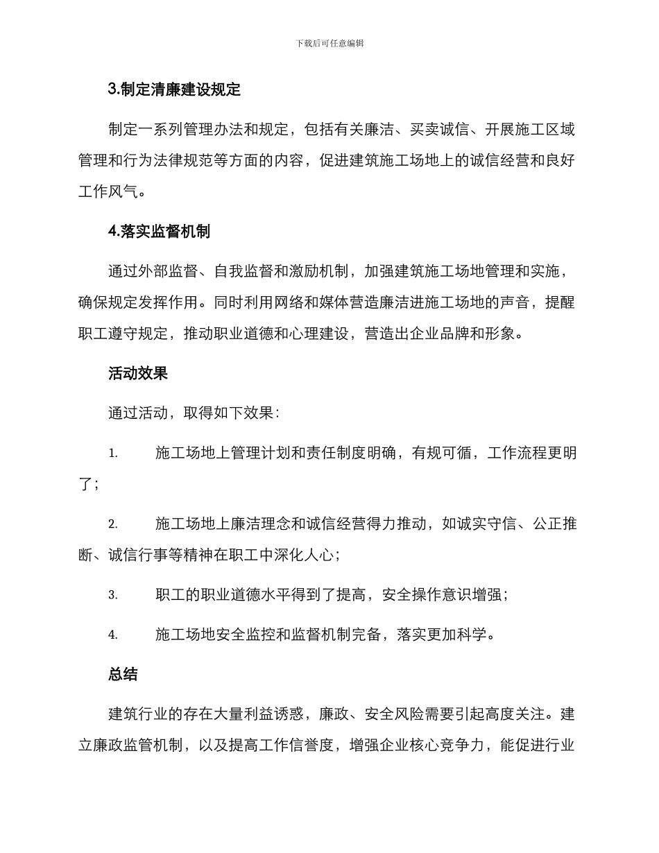 廉洁进工地活动方案_第2页