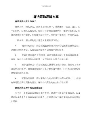 廉洁采购品牌方案