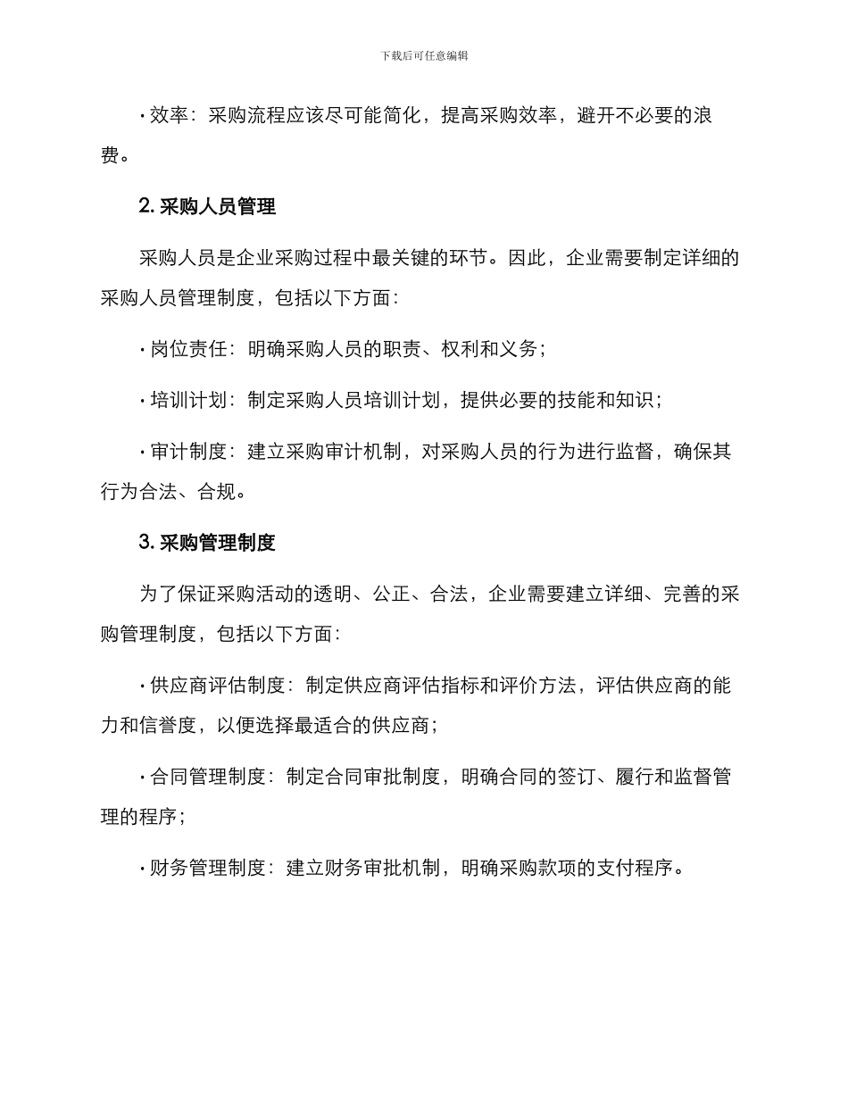 廉洁采购方案_第2页