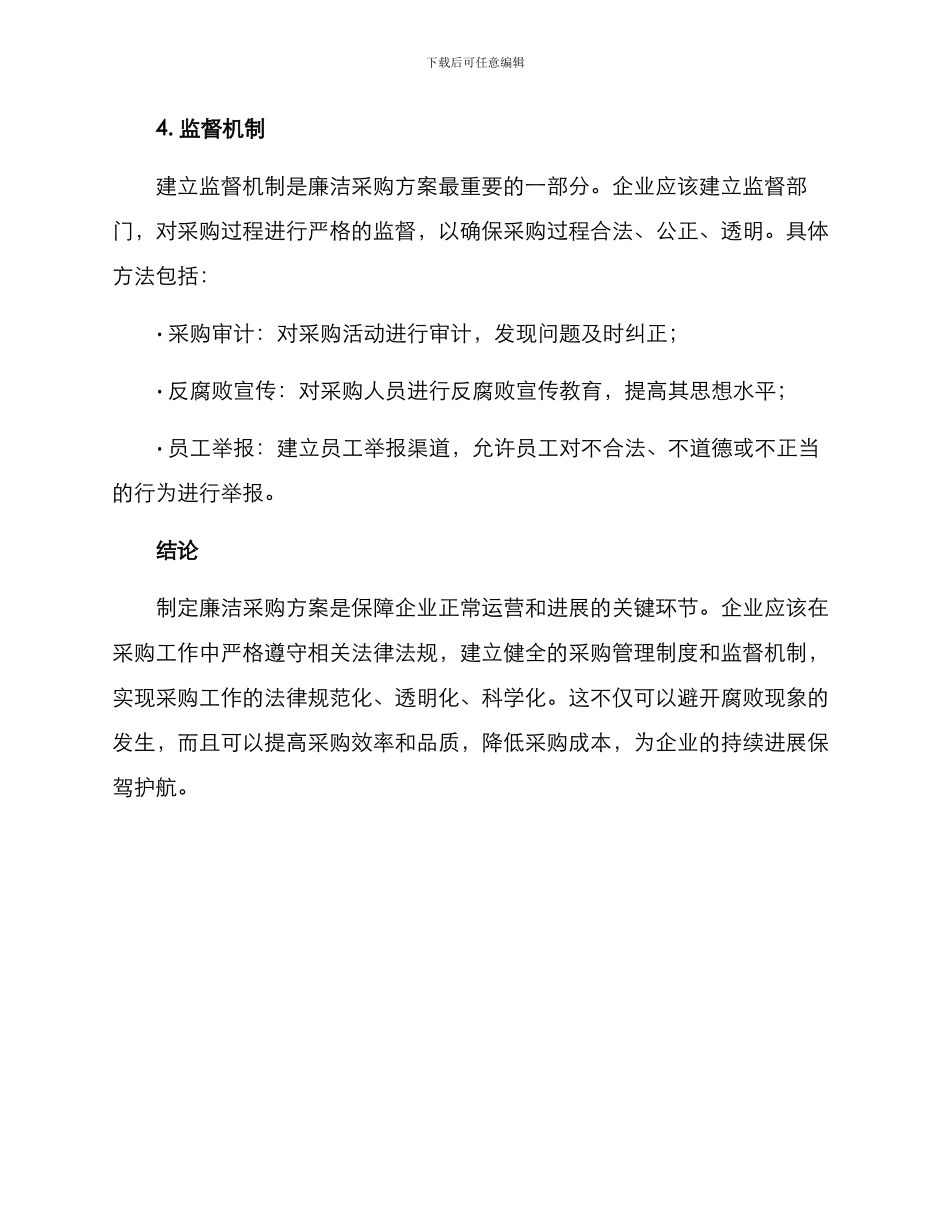 廉洁采购方案_第3页