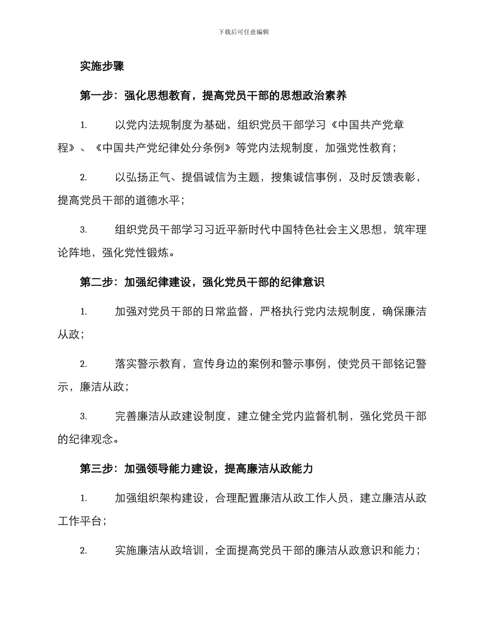 廉洁队伍建设实施方案_第2页