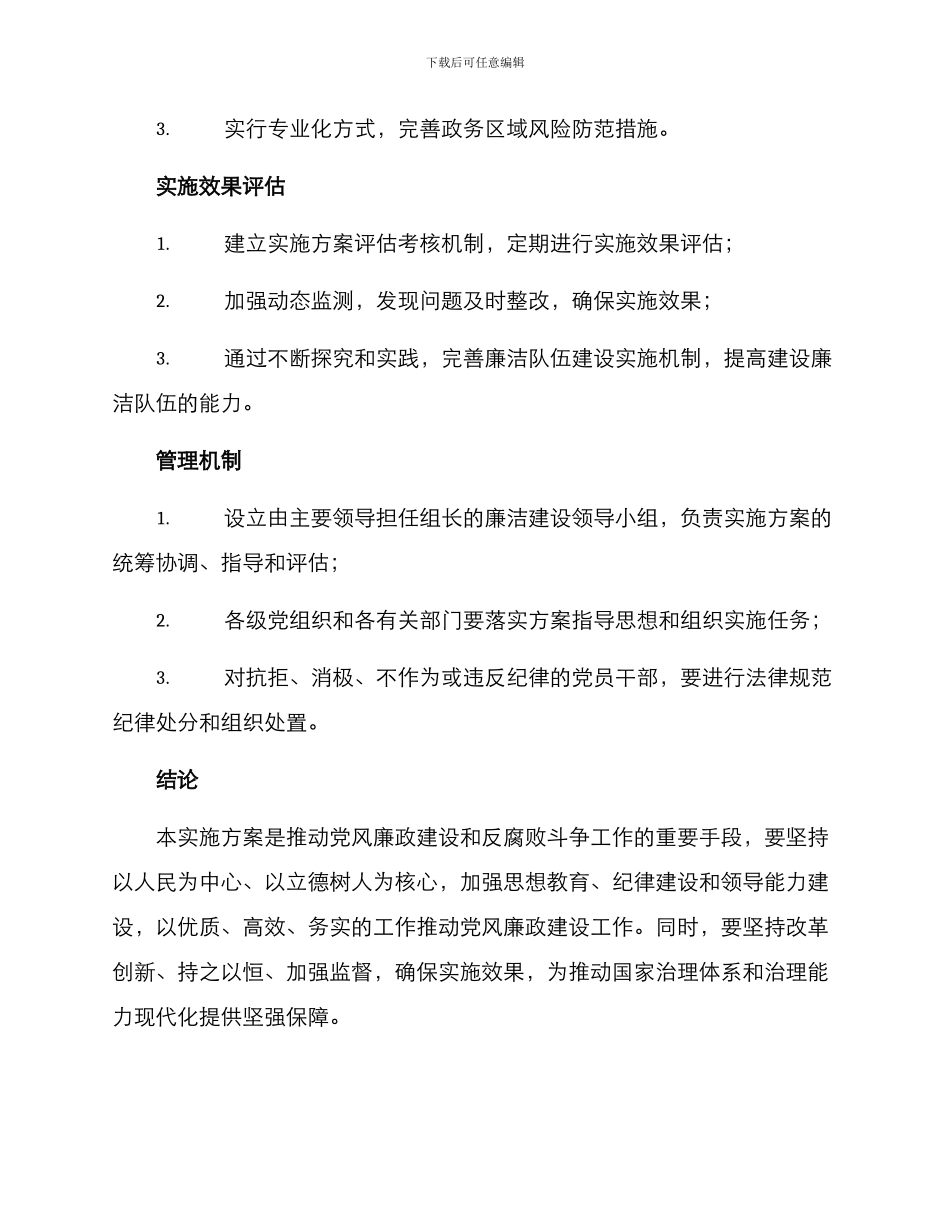 廉洁队伍建设实施方案_第3页