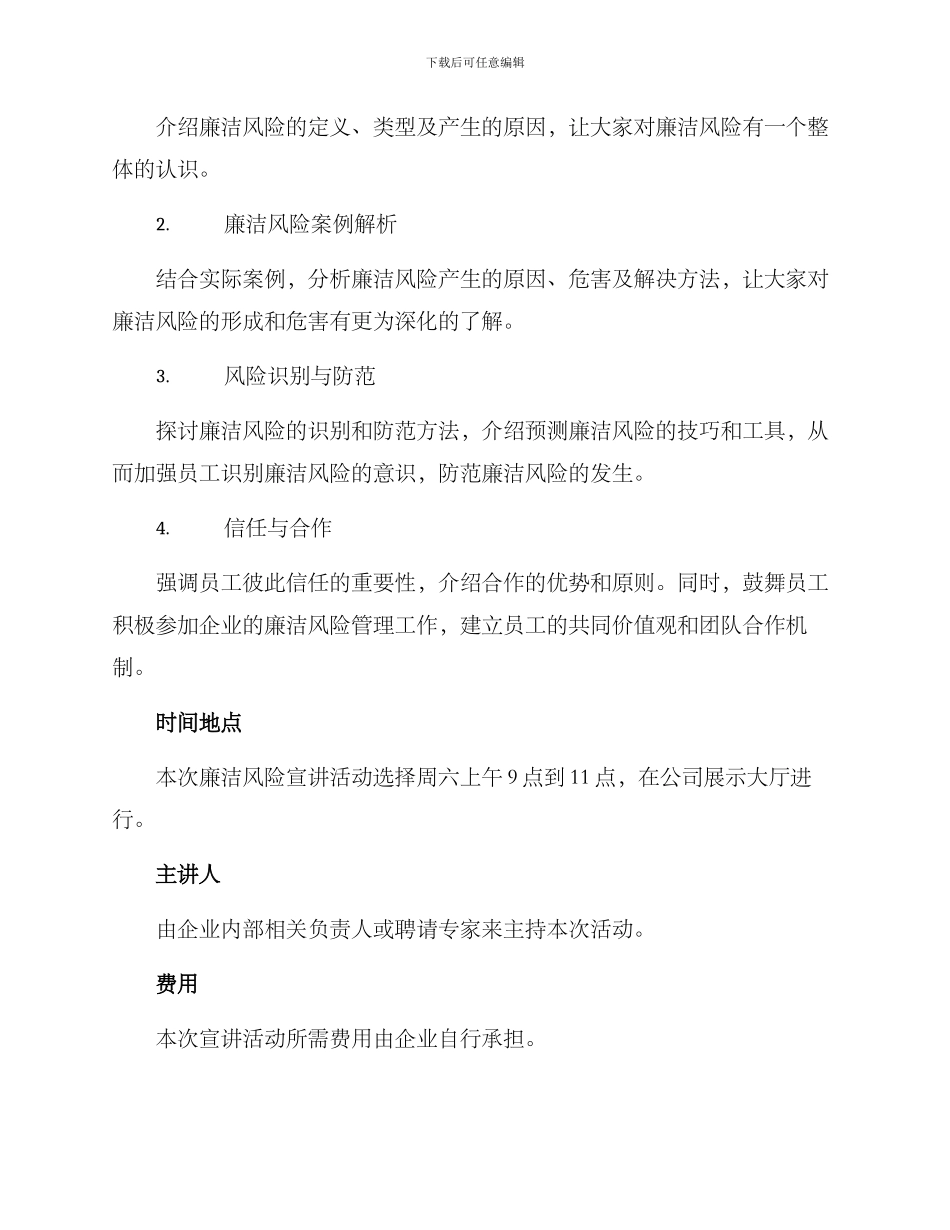 廉洁风险宣讲活动方案_第2页