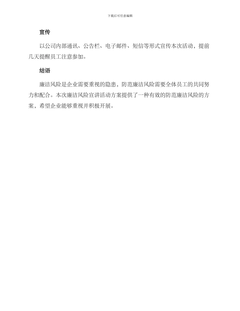 廉洁风险宣讲活动方案_第3页