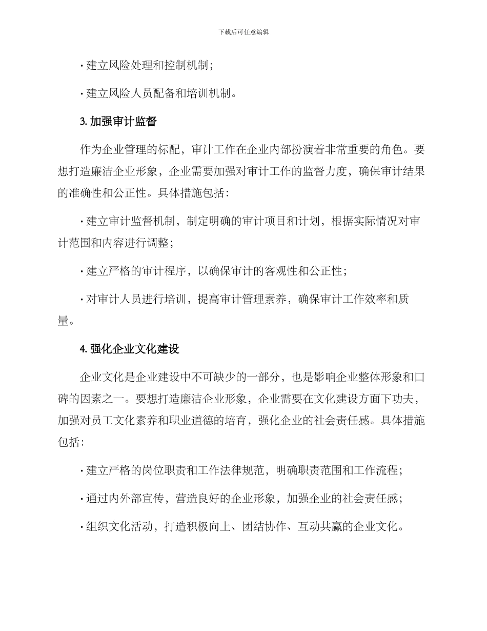 廉洁项目打造方案_第2页