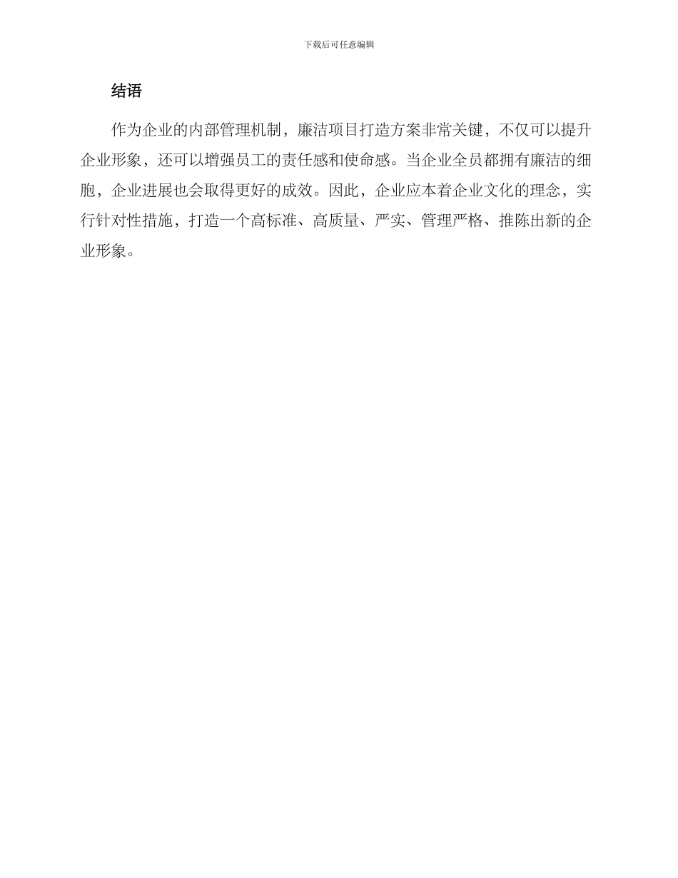 廉洁项目打造方案_第3页