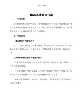 廉洁阵地管理方案