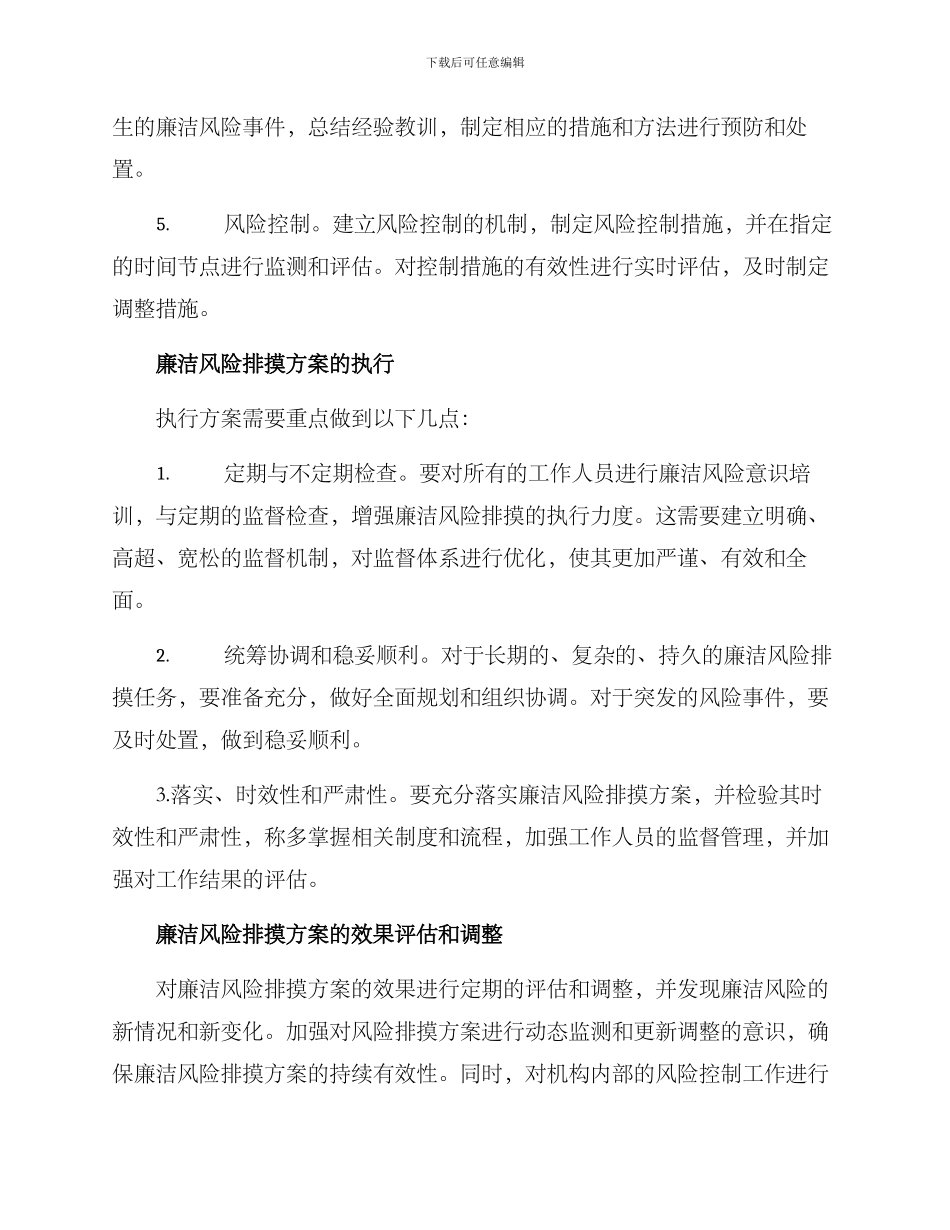 廉洁风险排摸方案_第2页