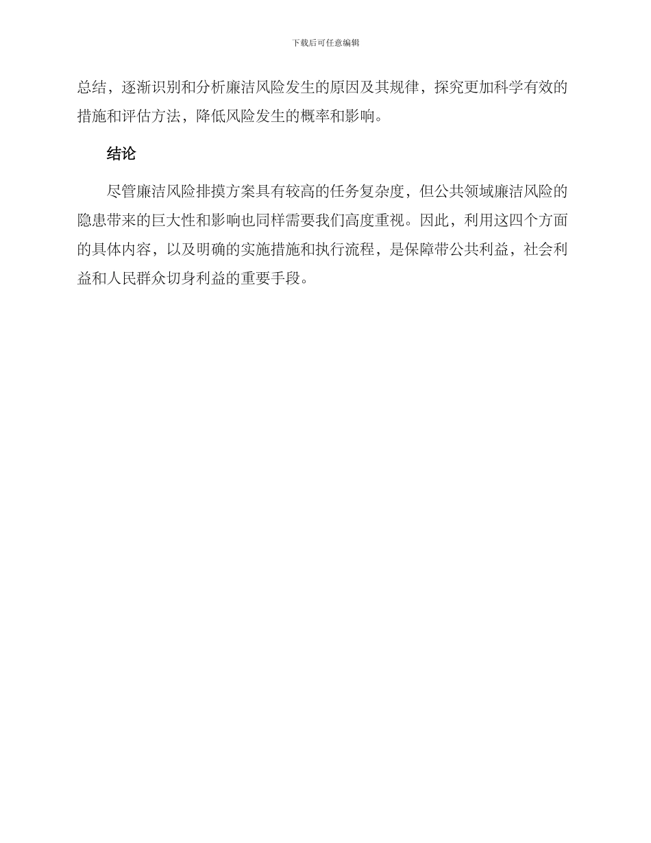 廉洁风险排摸方案_第3页