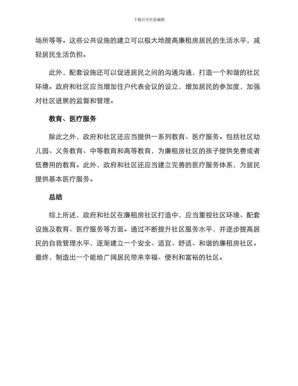 廉租房社区打造方案_第2页