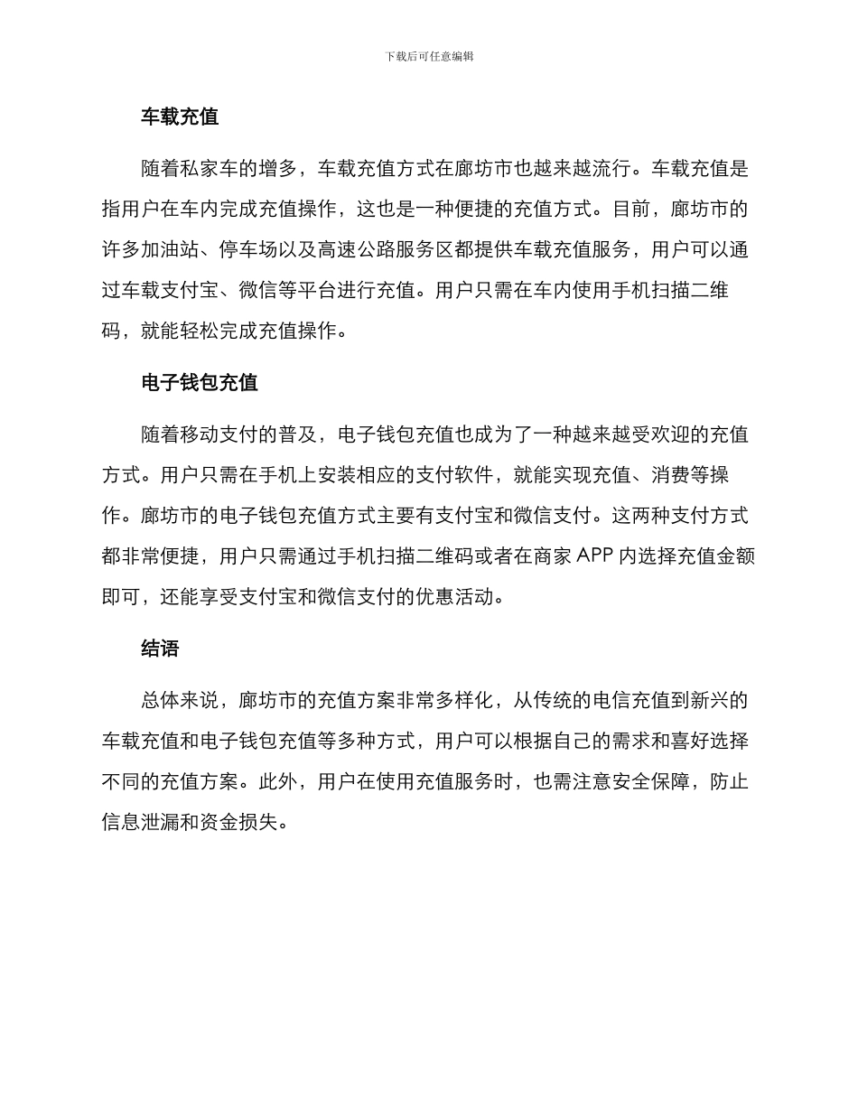 廊坊充值方案_第2页