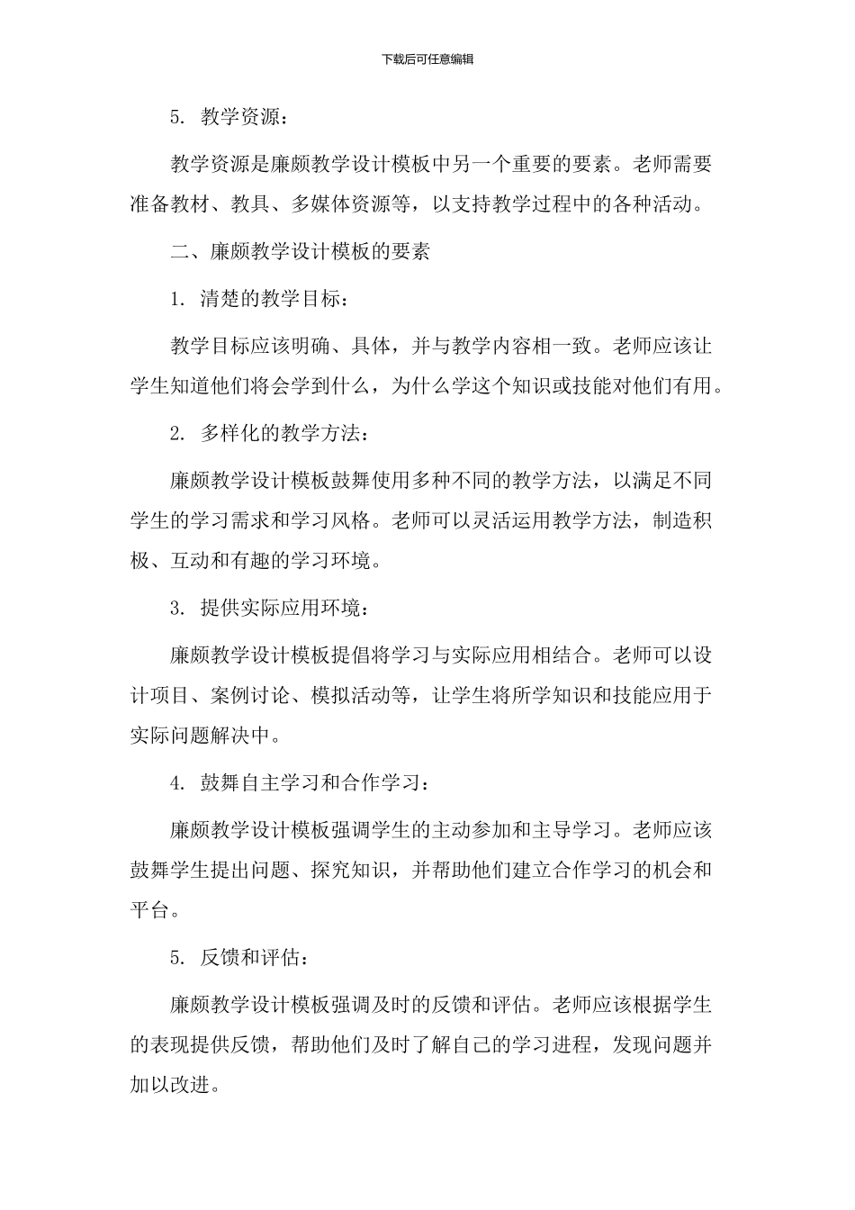 廉颇教学设计模板_第2页