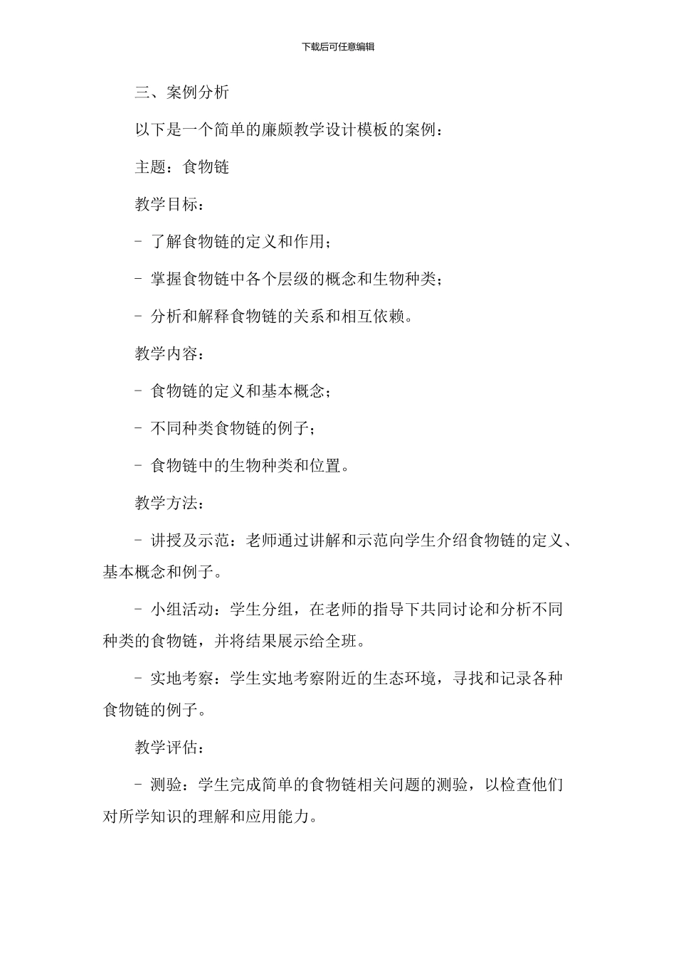 廉颇教学设计模板_第3页