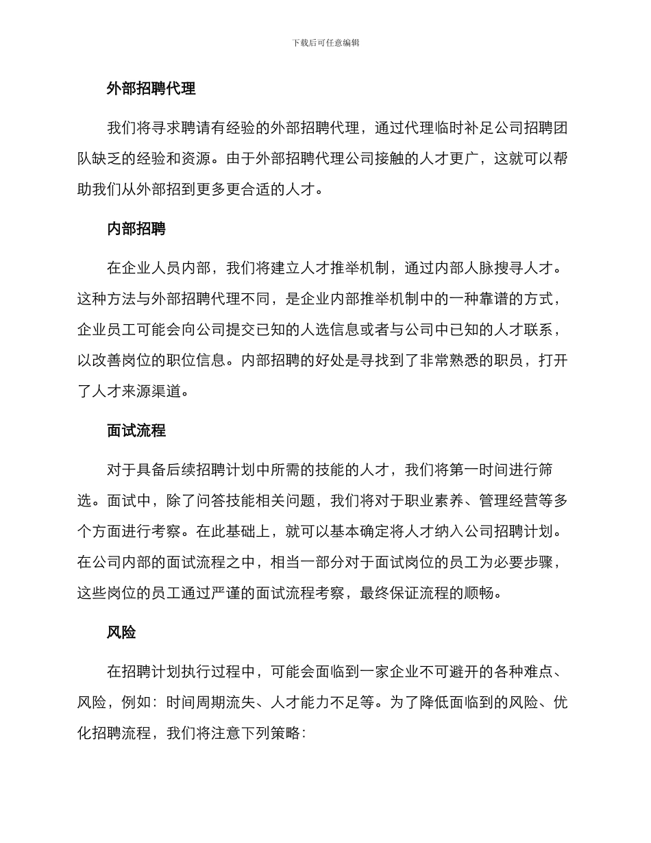 廊坊公司招聘计划方案_第2页