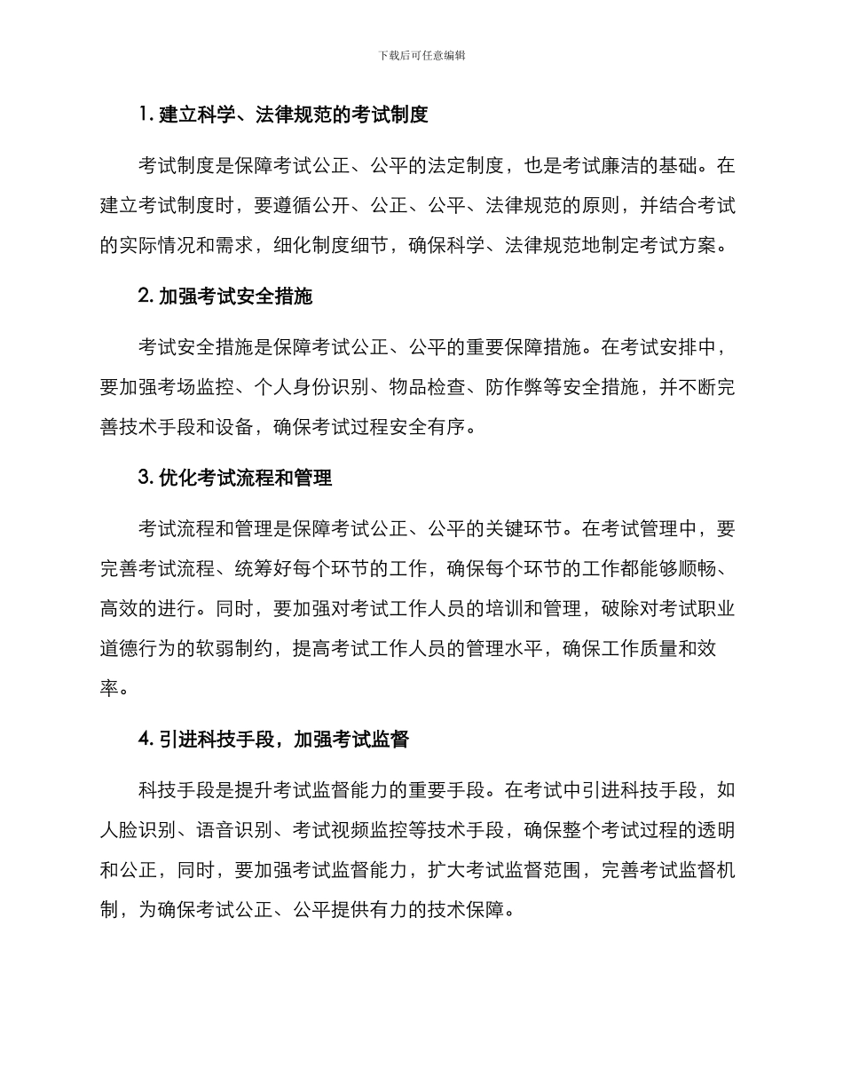 廉洁考试策划方案_第2页