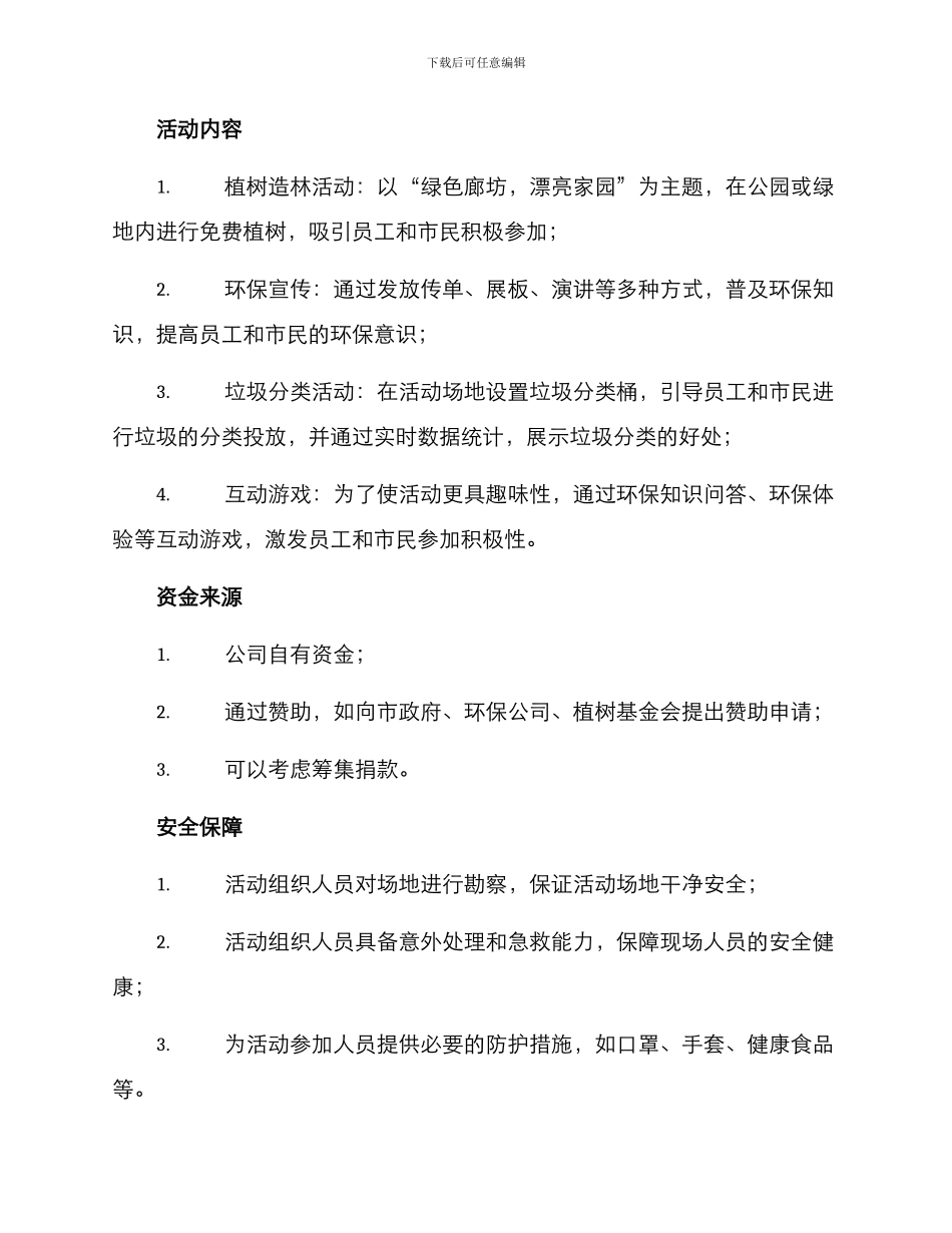 廊坊公司活动策划方案_第2页