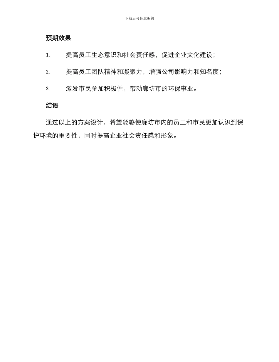 廊坊公司活动策划方案_第3页